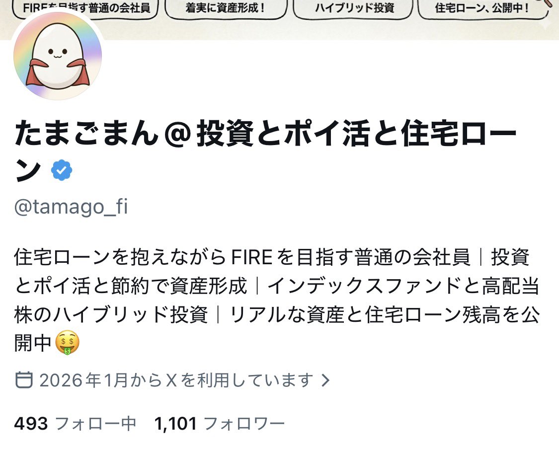たまごまん@投資とポイ活と住宅ローン tweet media