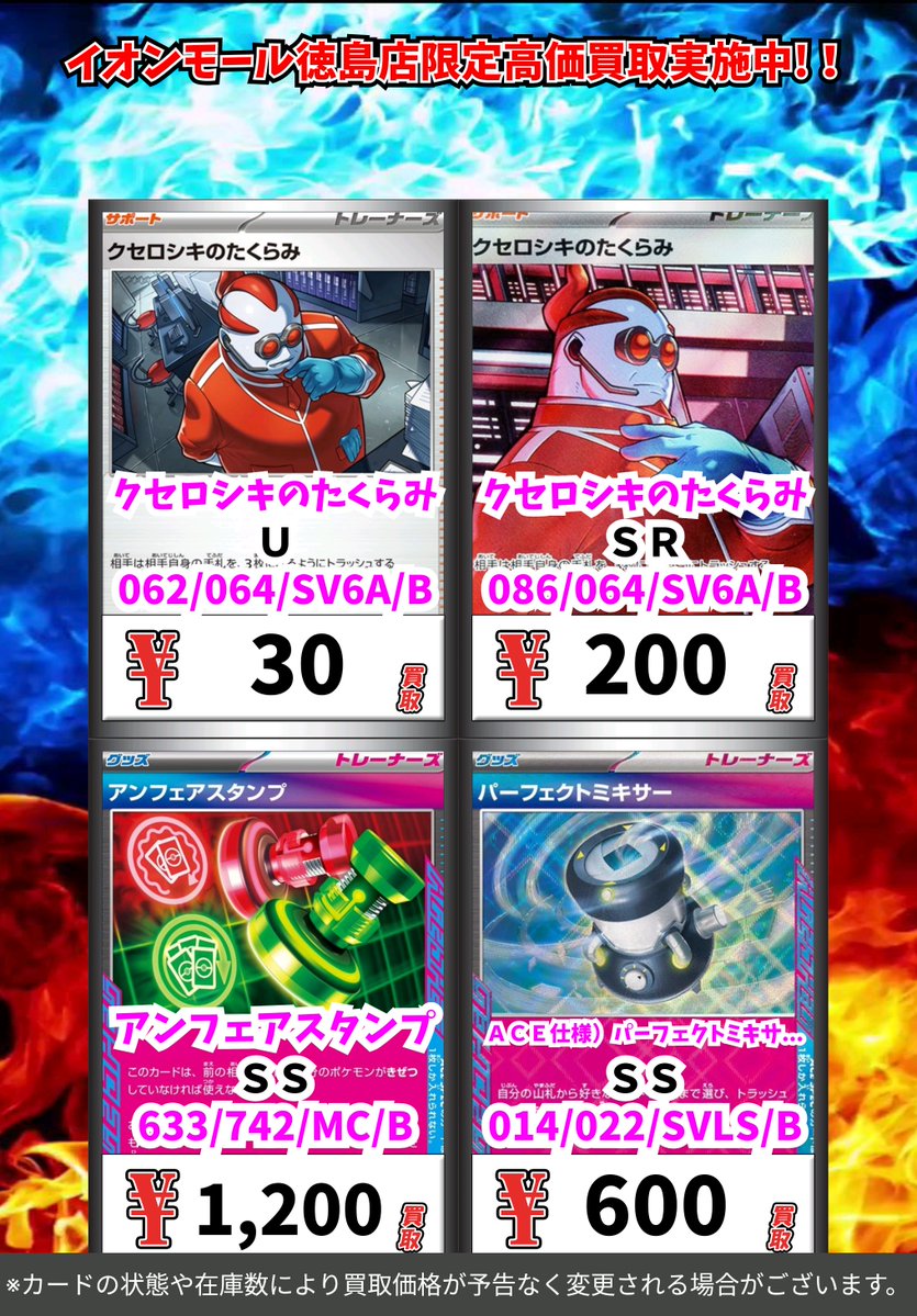 🔥WANTED🔥 イオンモール徳島店ポケカ独自高価買取リスト更新💰 期間