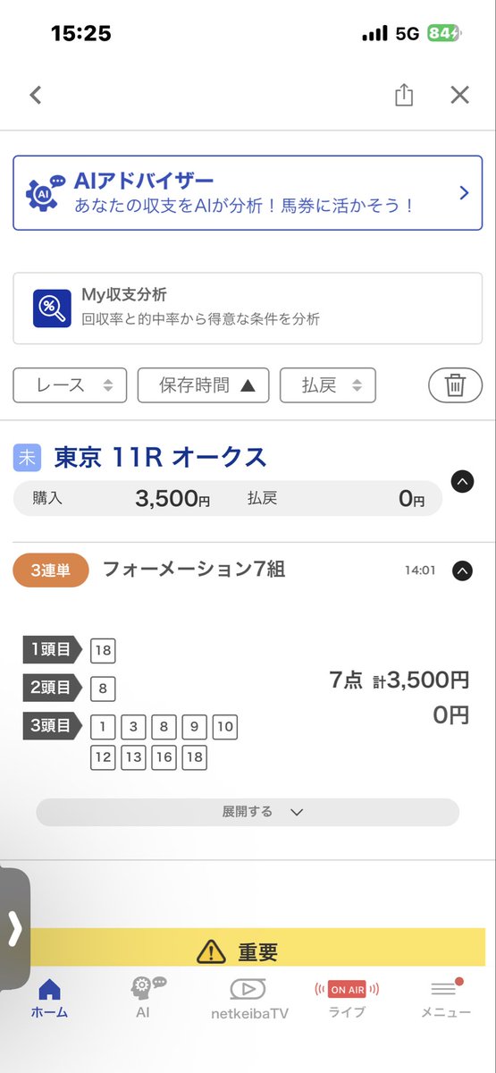 nao_4384's tweet photo. そろそろ当てたいw
#オークス https://t.co/qe957URvSd