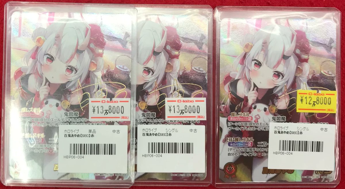 ホロカ 販売情報】 ホロライブカードゲームより 「百鬼あやめ」SEC