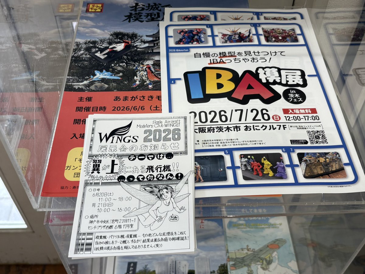 モデルショップ・ノア@兵庫県加古川市 tweet media