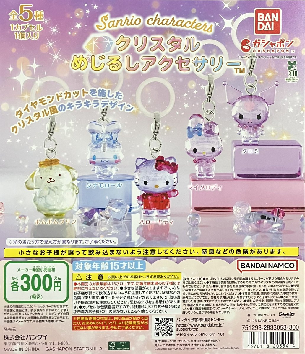 🌟再入荷情報🌟 📍#サンリオキャラクターズ クリスタルめじるし