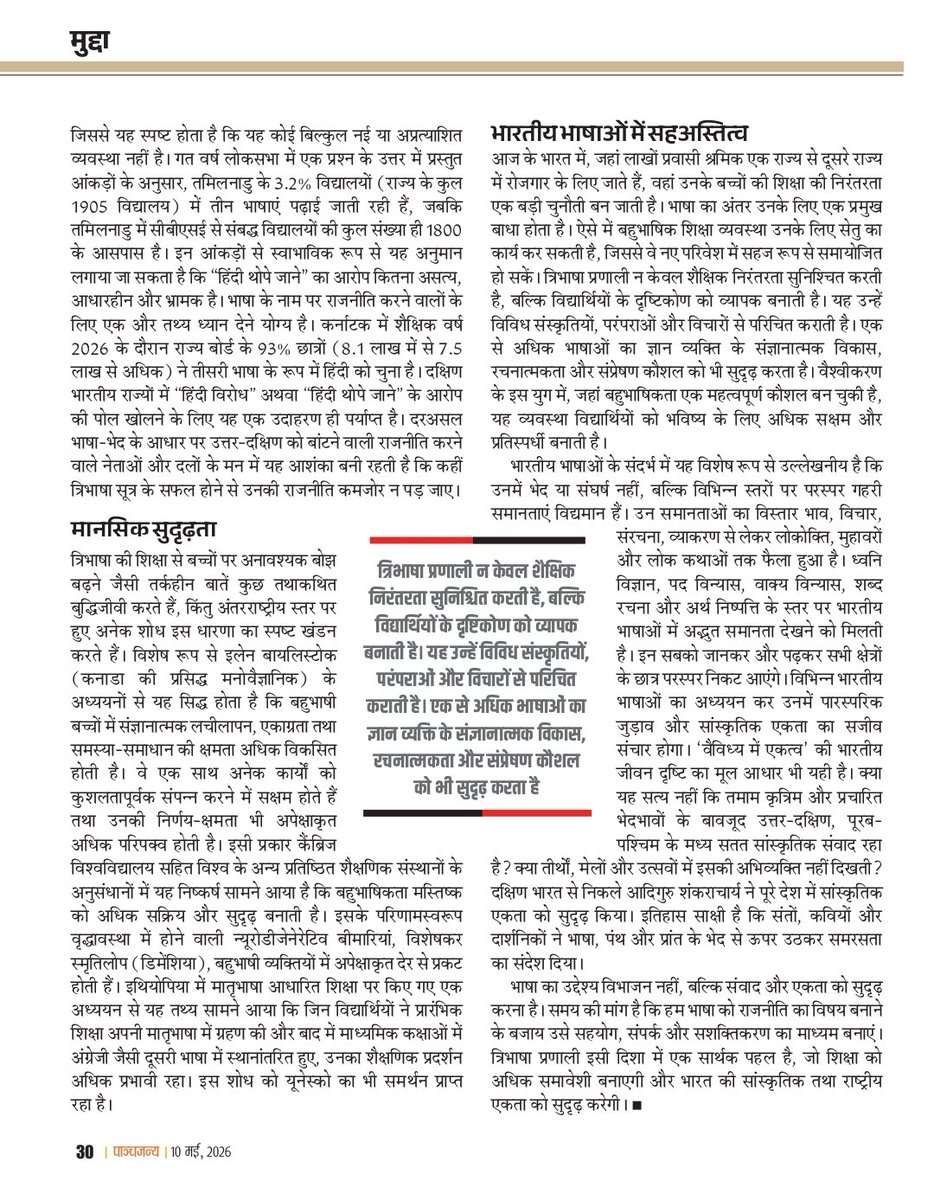 PranayKumar76's tweet photo. भारत को सशक्त करने का ‘सूत्र’ via @epanchjanya https://t.co/PfGkUkmKLA
@dpradhanbjp 
@EduMinOfIndia 
@sanjayjavin 
@DineshP44277058 
@pariksaguru 
@cbseindia29 
@ncert 
@Surendra_gkp https://t.co/SgnOljMtZI