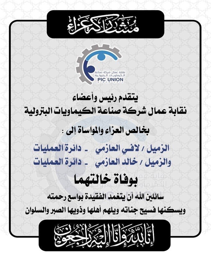 نقابة عمال شركة صناعة الكيماويات البترولية tweet media