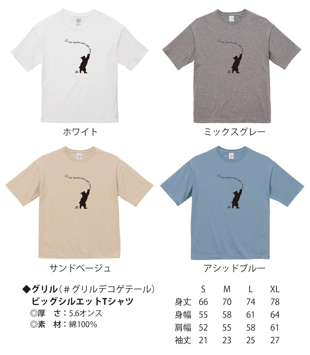 tasu_cafe's tweet photo. 【グリルのビッグシルエットTシャツ受注開始】
受注生産1回目です！
締め切り5/28（木）

全4色展開
5.6ozのやや厚手しっかりめのTシャツです。
ビッグシルエットなのでゆったりとしたスタイル、肩幅あるので肩を落とした感じで着こなし楽しんでくださいませ。

1着　5500円
2着　4400円/着（合計8800円）

お届けスケジュール　6/末～7月初旬

【ご予約方法】
リプまたはDM
公式LINE
予約用Gmail（tasucafe.goods★https://t.co/t9pIMe1qxb星印を＠に変換）
ご都合の良い方法にて
①グリルビッグT（種類）
②色
③サイズ
④プリント位置（胸/背中）
⑤枚数
を指定してご予約下さい。