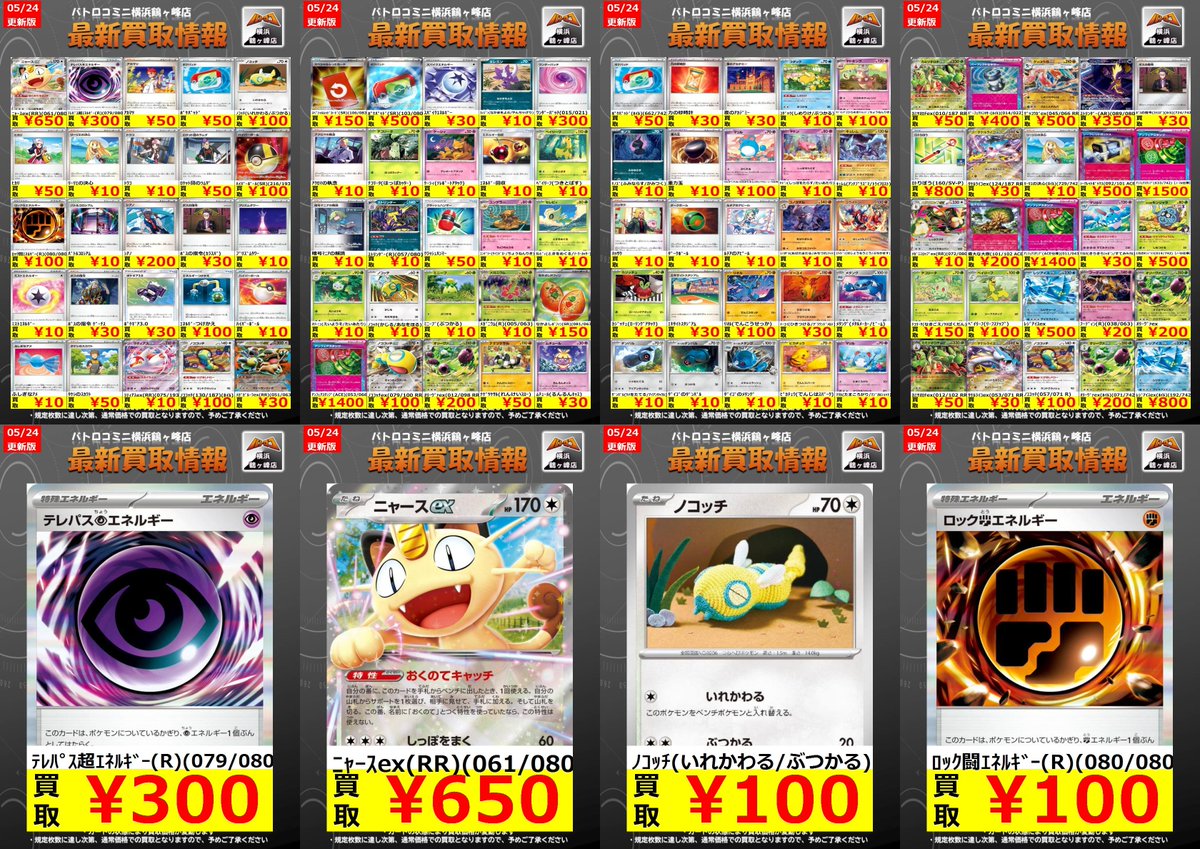 買取情報】#ポケカ 汎用カード強化買取更新です🔥 👁テレパス超