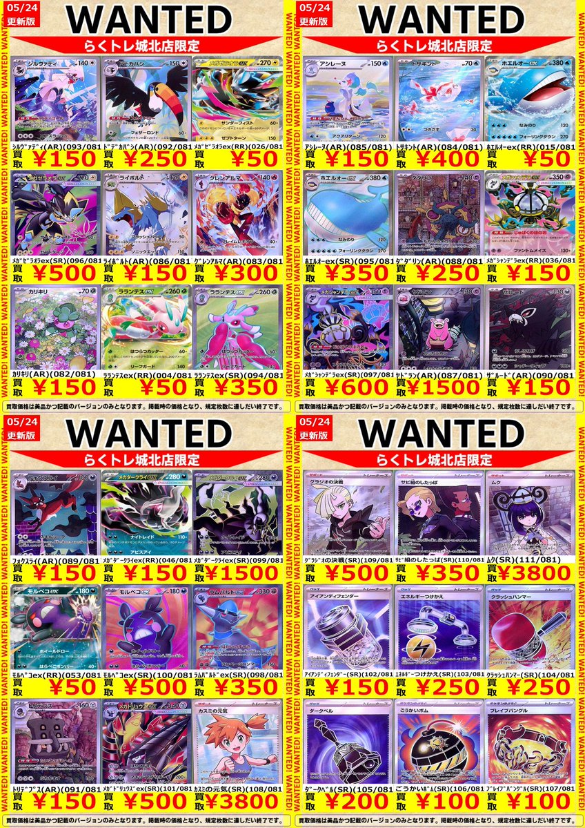 🌈#らくトレ 城北店 🌈 🟥#ポケカ 🟥 👻#アビスアイ👻 新弾の🔥WANTED