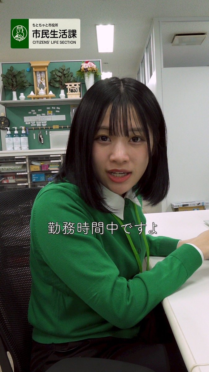 ChitChatCreator's tweet photo. 『#ちとちゃと市役所』で働く
クセのある職員たちの“秘技”を 紹介しているタテ型ショートコメディ！

【市役所通りの人々】

本日もよる８時、新作公開👩‍💼

秘技！たばこ休憩休憩✨

出演
＃上ノ堀結愛
＃しゅはまはるみ
＃大野泰広
 
昨日は💁‍♀️秘技！給湯室住み 
https://t.co/8e71E78b2j

こちらも👀 https://t.co/732iQ4BCs4