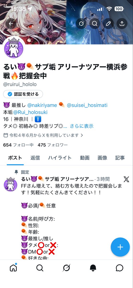 るい😈☄️サブ垢 アリーナツアー横浜参戦🔥把握会中 tweet media