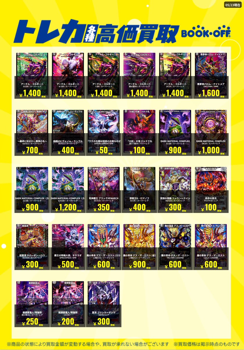 買取情報】 🔥当店ではDM（ゼロ/闇/火）高価買取実施中🔥 💰策士の