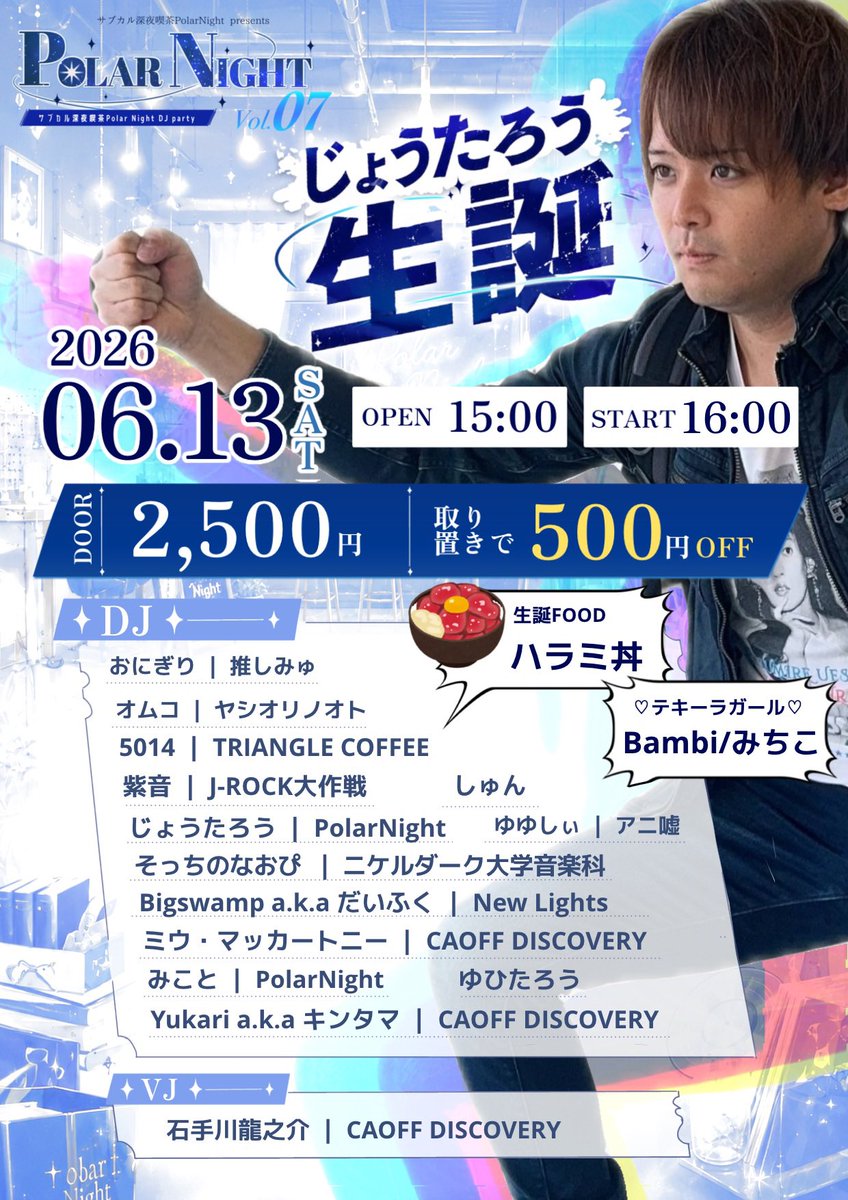 じょうたろう 6/13.14 生誕イベント tweet media