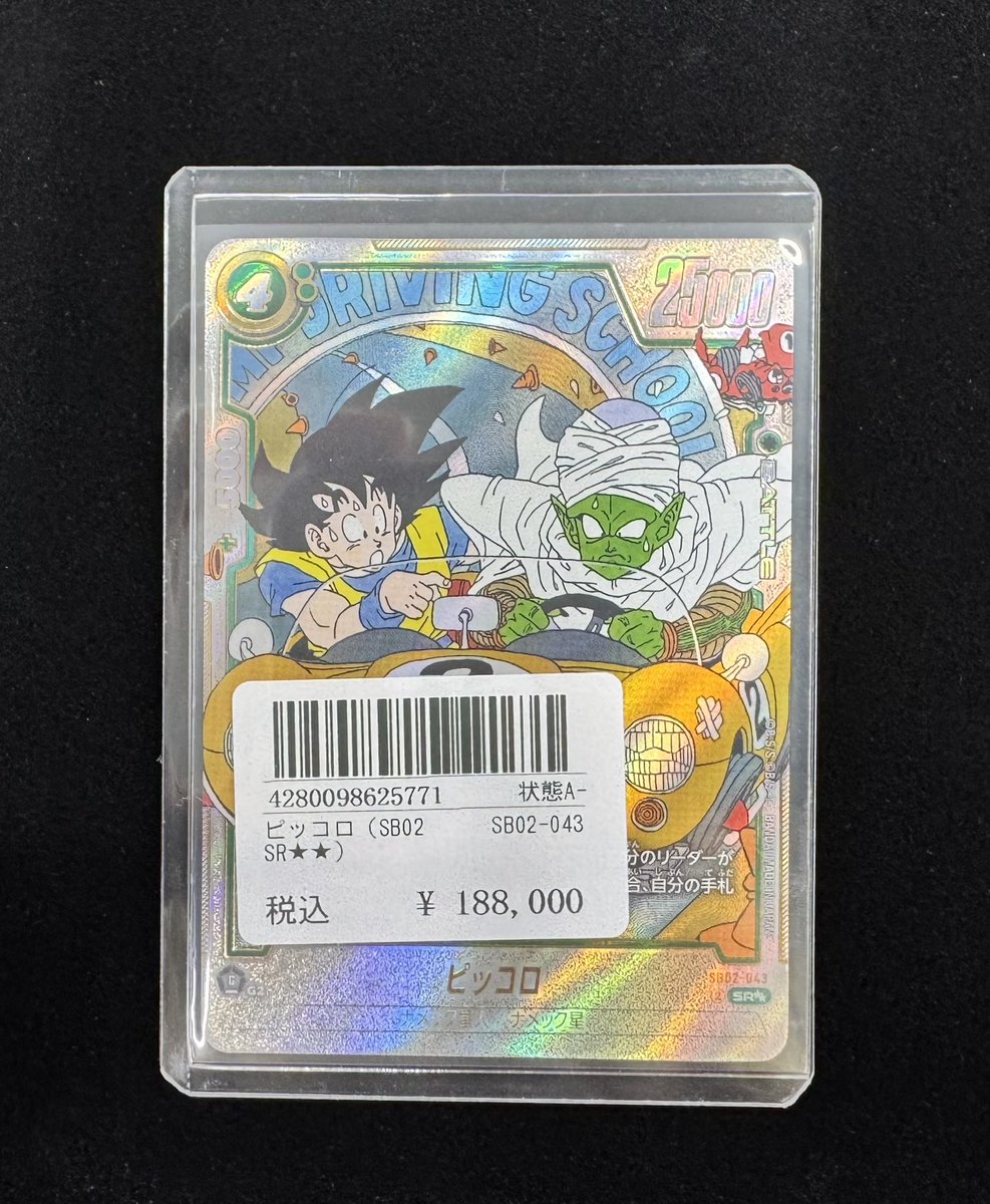 ピッコロ SR★★ SB02-043 エナジーマーカー フュージョンワールド ドラゴンボールフュージョンワールド ピッコロ SR パラレル SB02-043