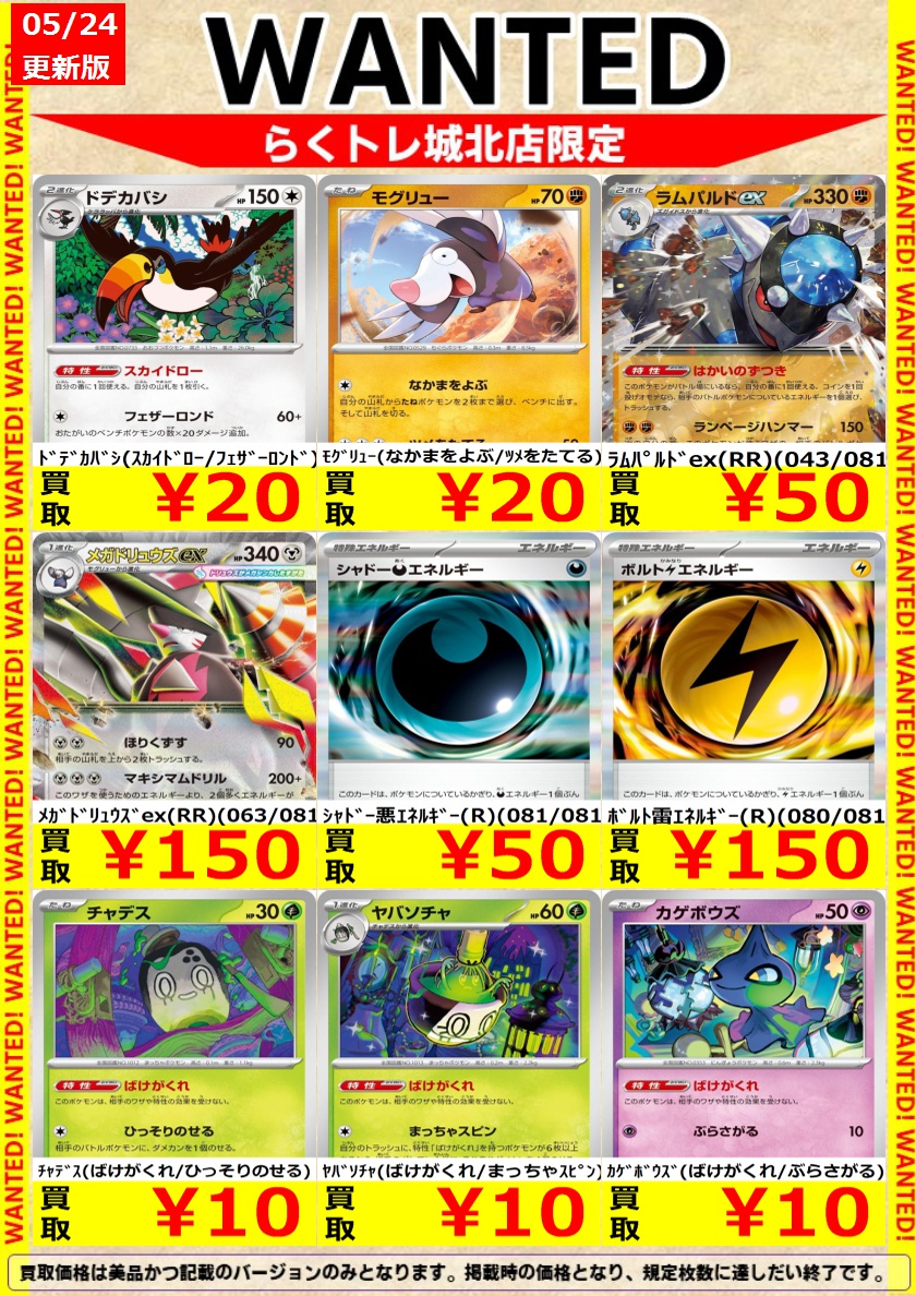 🌈#らくトレ 城北店 🌈 🟥#ポケカ 🟥 👻#アビスアイ👻 新弾の🔥WANTED