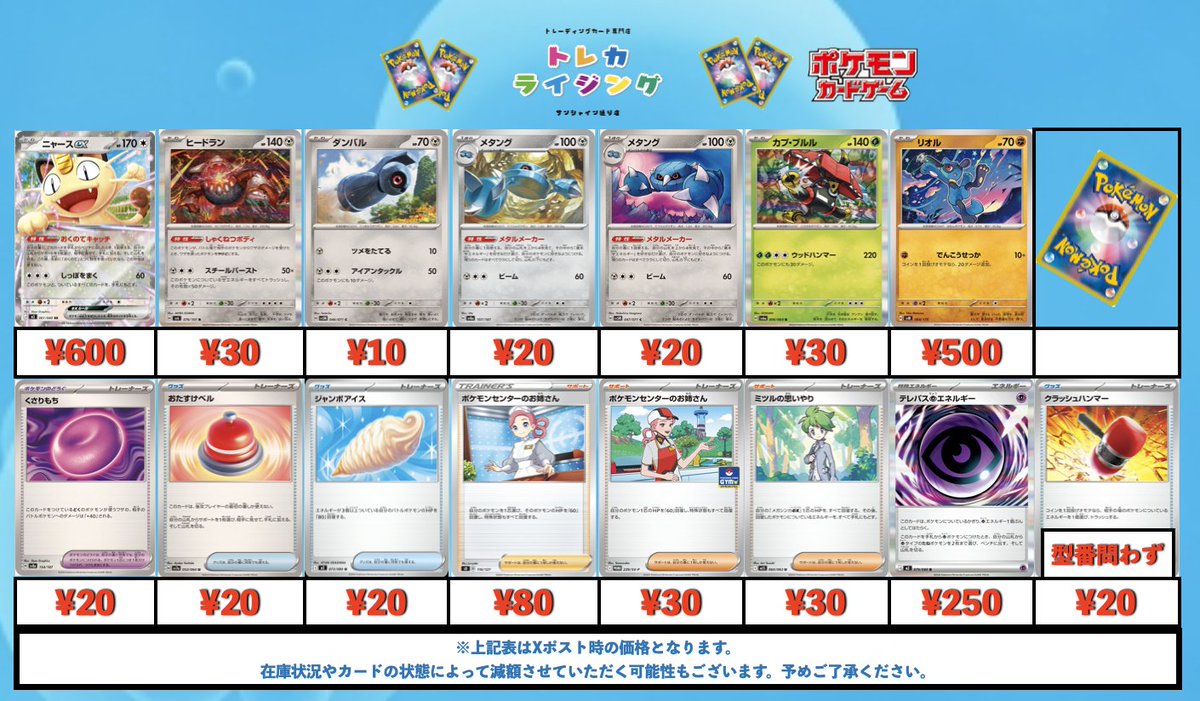 ポケモンカード 汎用 ノーマル 買取情報 再録があるものは型番問わず
