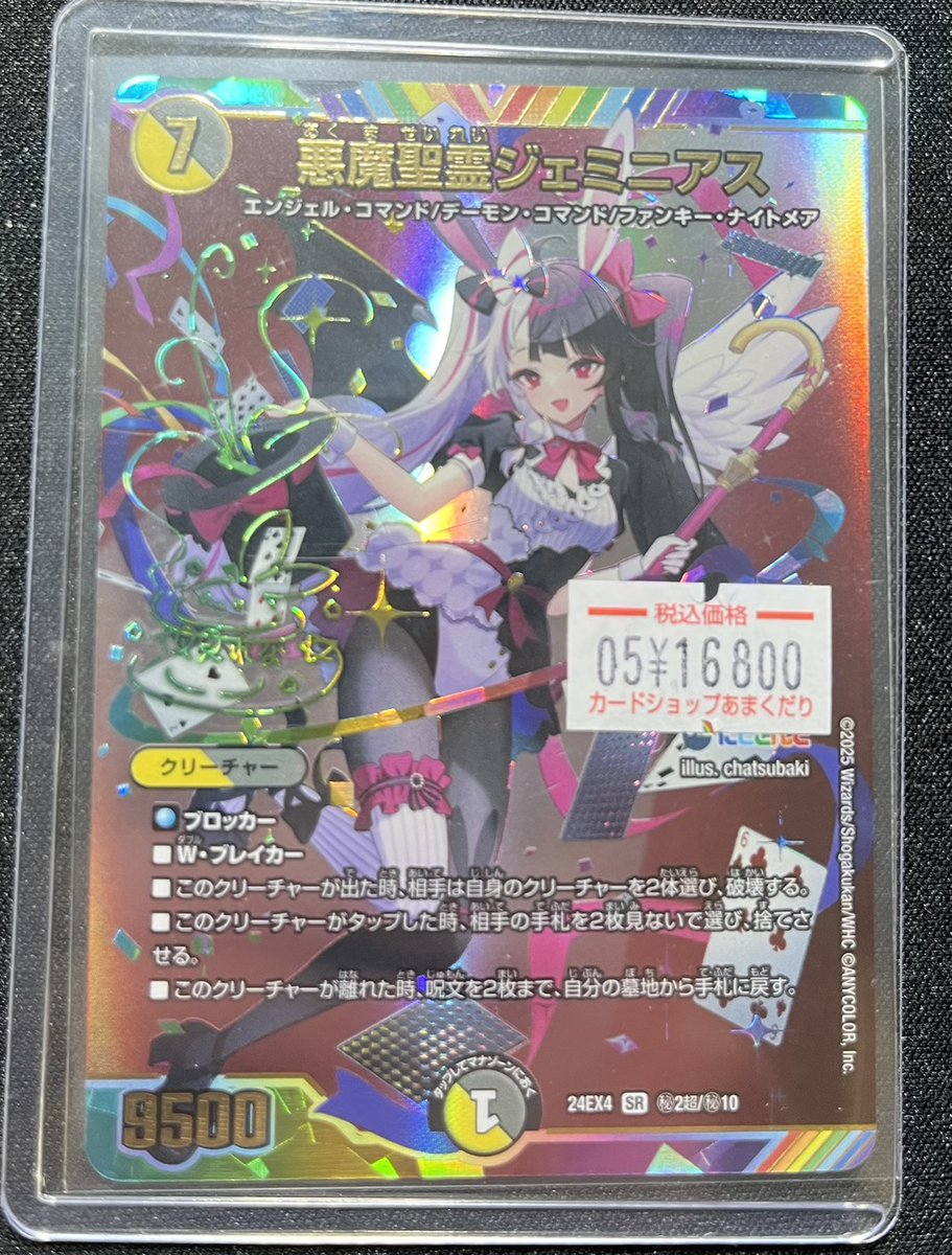 🌟デュエマ 入荷情報🌟 👼悪魔聖霊ジェミニアス👿 ✨サイン