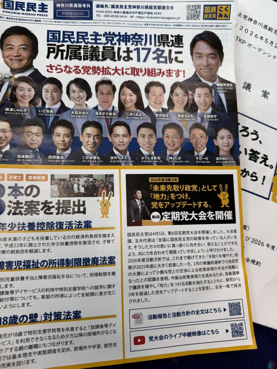 横溝じゅん子 国民民主党 横浜市議会議員(金沢区) tweet media