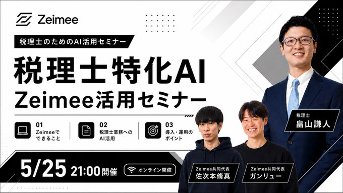 ガンリュー | Zeimee CEO tweet media