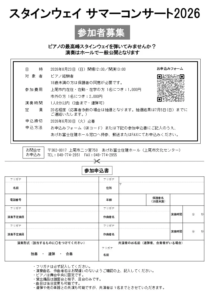あげお富士住建ホール（上尾市文化センター） on X: 