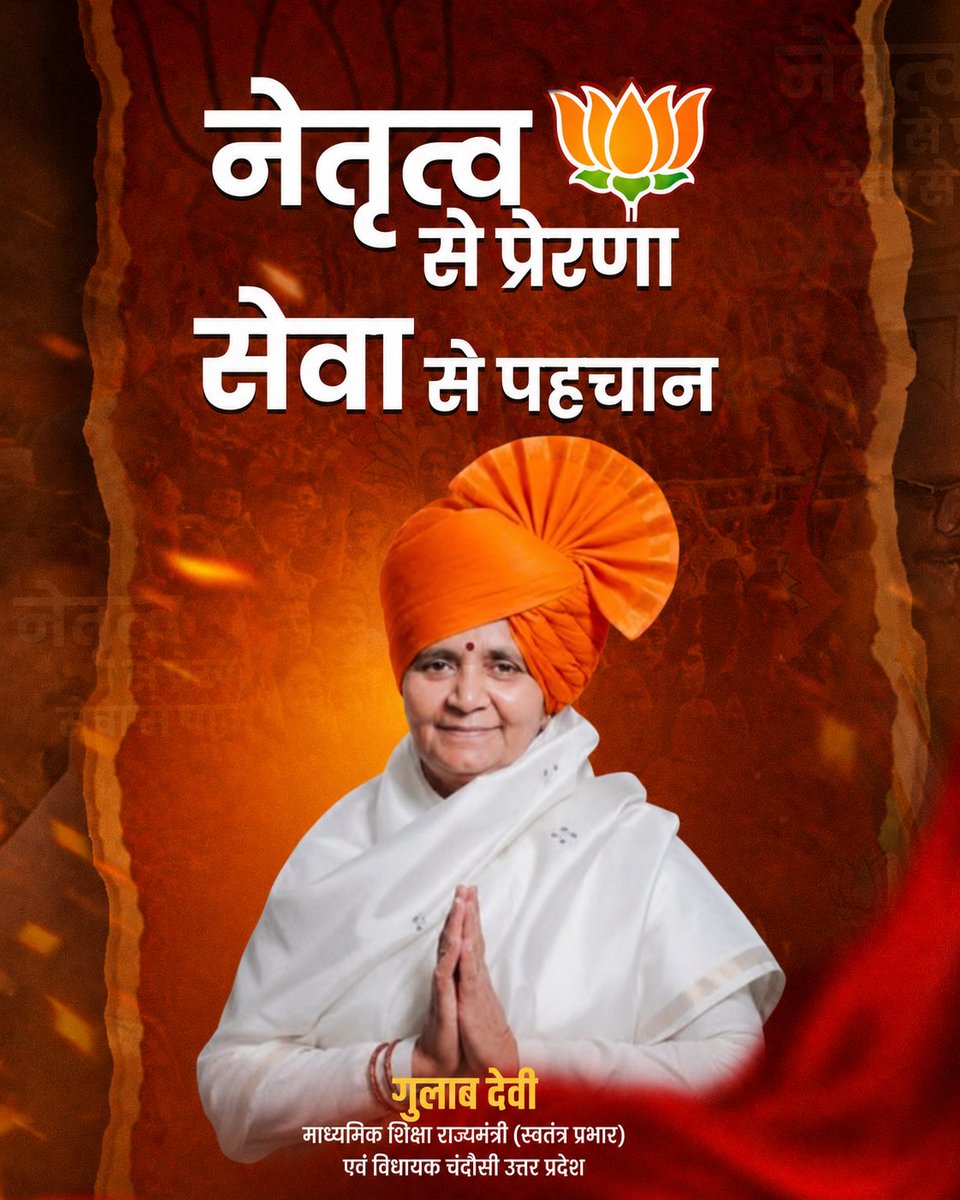 Gulab Devi (गुलाब देवी) tweet media