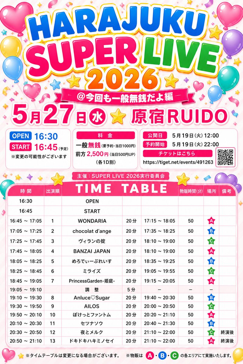 PrincessGarden-姫庭- tweet media