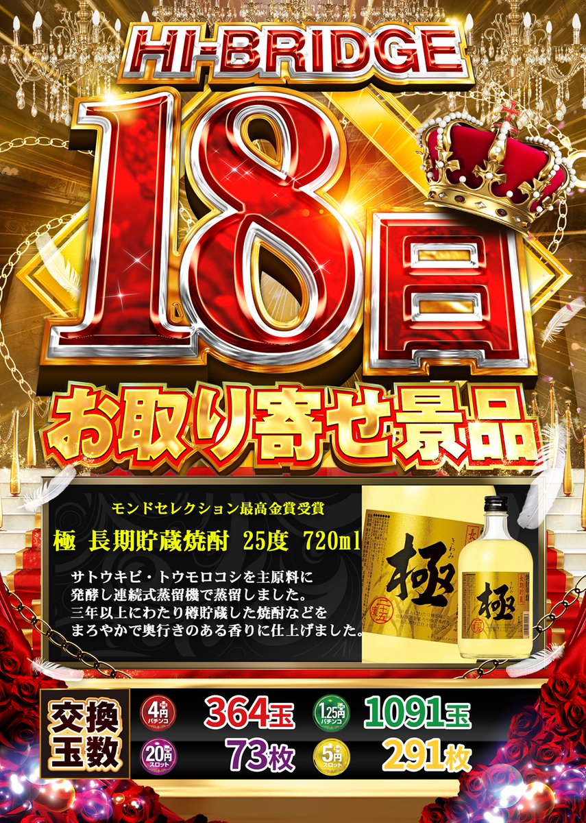 APAN56965994500's tweet photo. こんばんは🩷
#Aパンハイーブリっヂ です🌟

✨明日6月18日（木）✨

🔽🔽🔽🔽🔽🔽

🔶 お取り寄せ景品入荷予定 🔷

🥃 長期貯蔵焼酎 🥃
✨🌟【極】🌟✨

ぜひこの機会にご注目ください😆

🔼🔼🔼🔼🔼🔼

皆様のご来店を
心よりお待ちしております🌈 https://t.co/V2Vkl2JLDW