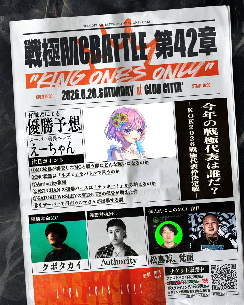 戦極MCBATTLE 公式 tweet media