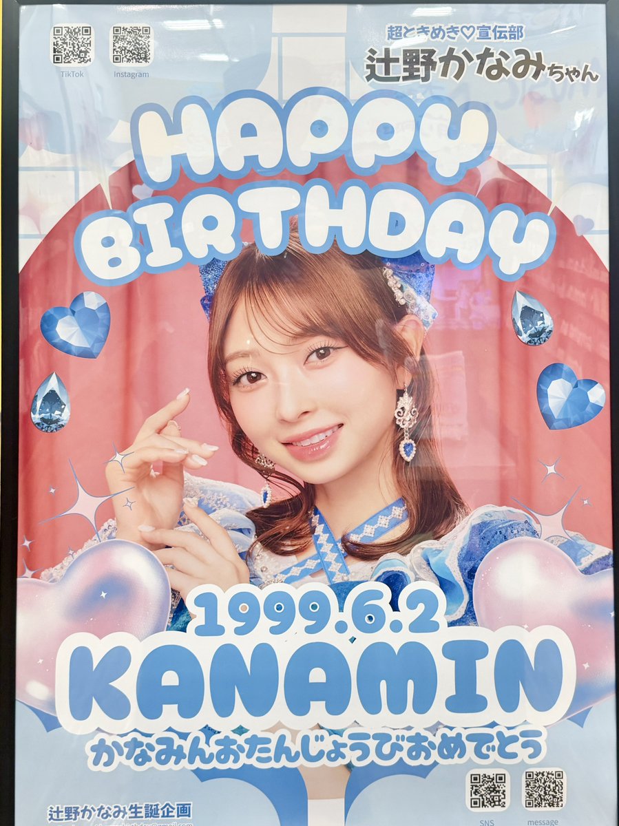 辻野かなみ　レア　ポスター 辻野かなみ生誕企画様がタワーレコードminiみなとアクルス店に生誕