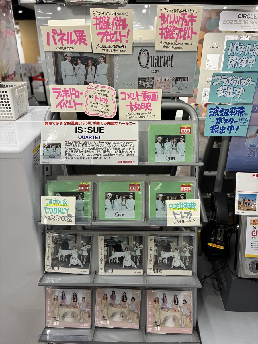 IS:SUE】 1ST ALBUM『#QUARTET』 好評販売中‼︎🦢✨ 💫コラボ
