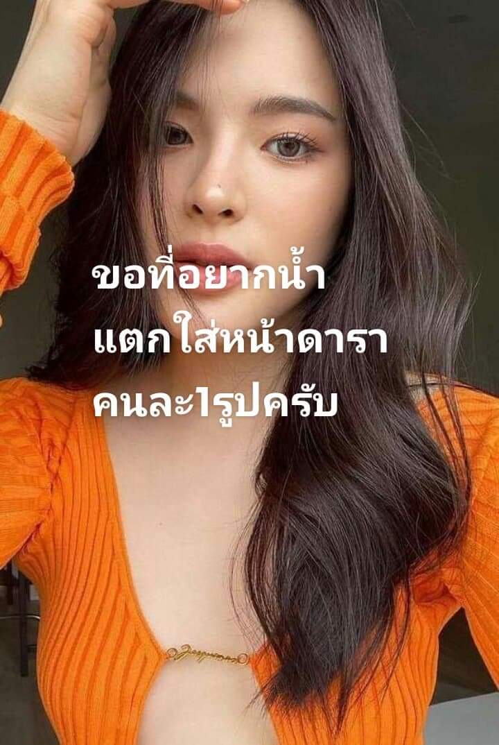 อยากเย็ดดารา tweet media