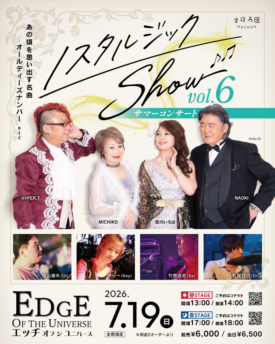 ご予約受付中！📣 📆7.19(日) 【昼・夜ステージ】 ノスタルジックShow