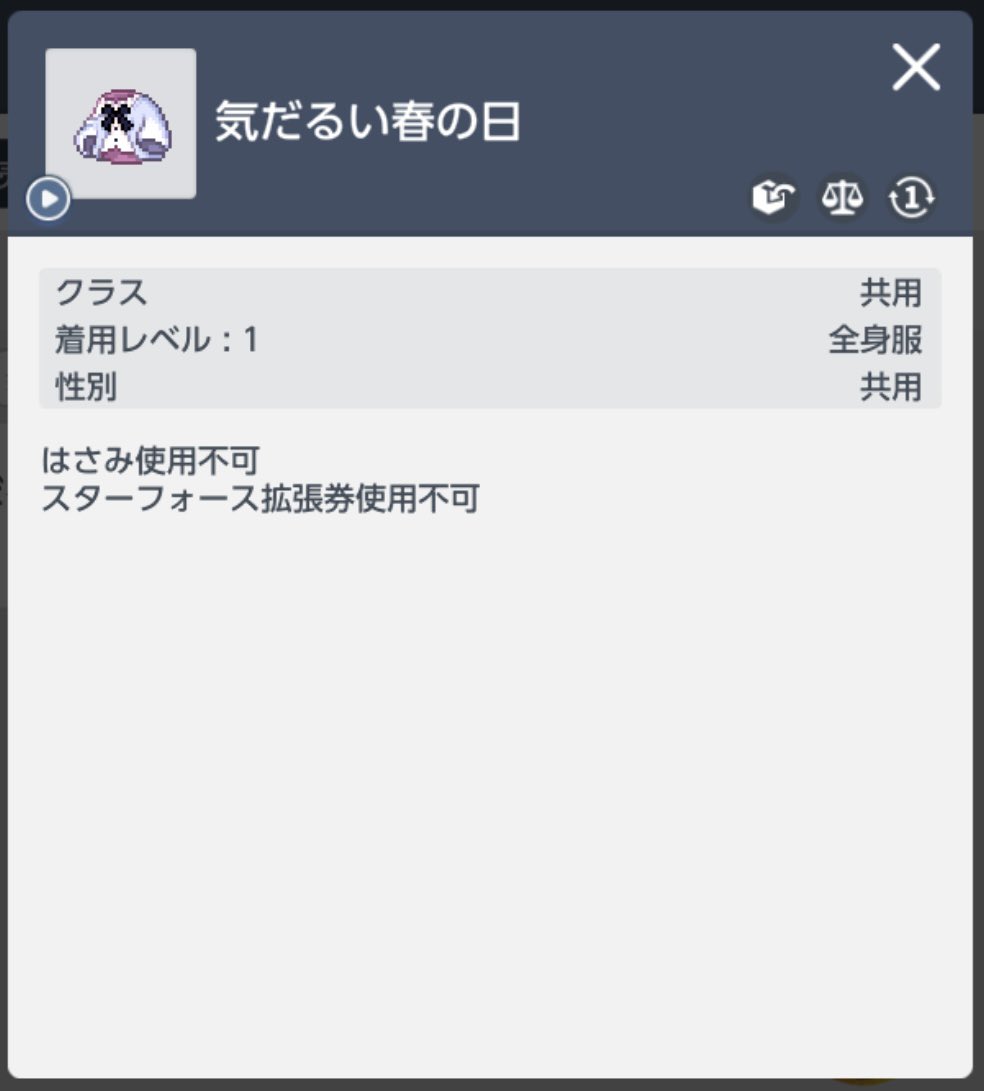 chiiko_mapleM's tweet photo. 気だるい春の日買います！！！
余ってて売ってもいいよって方、リプ、dmください！！！
よろしくお願いします💓

#メイプルM
#メイプルMTwitter取引所
#メイプルMX取引所 https://t.co/AzY0S60WfD