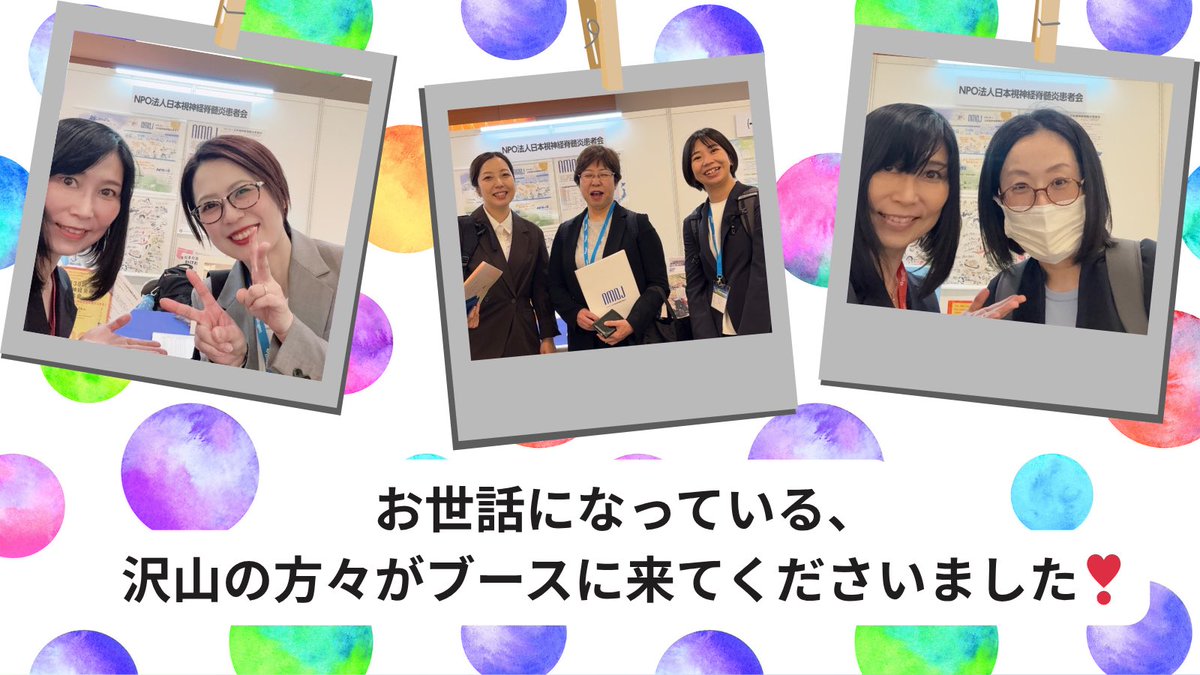 NPO法人 日本視神経脊髄炎患者会🇯🇵nmosd tweet media