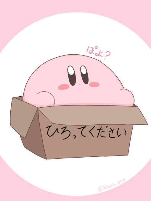 運命の人を待つカービィちゃん