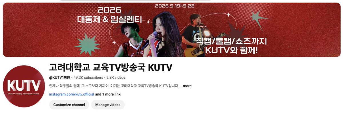 고려대학교교육TV방송국 KUTV tweet media
