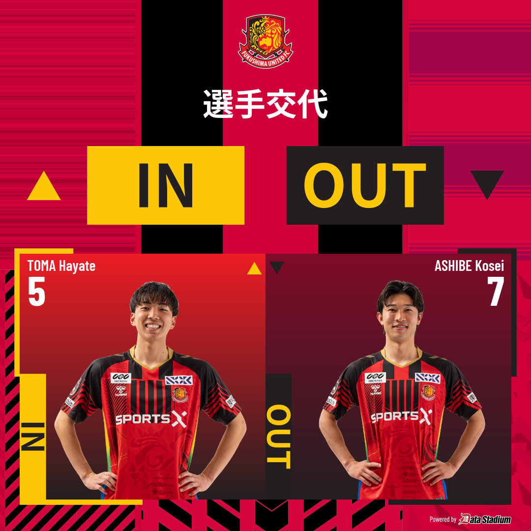 🤝｜選手交代 後半47分 𝙄𝙉 #當麻颯 𝙊𝙐𝙏 #芦部晃生 #0524松本