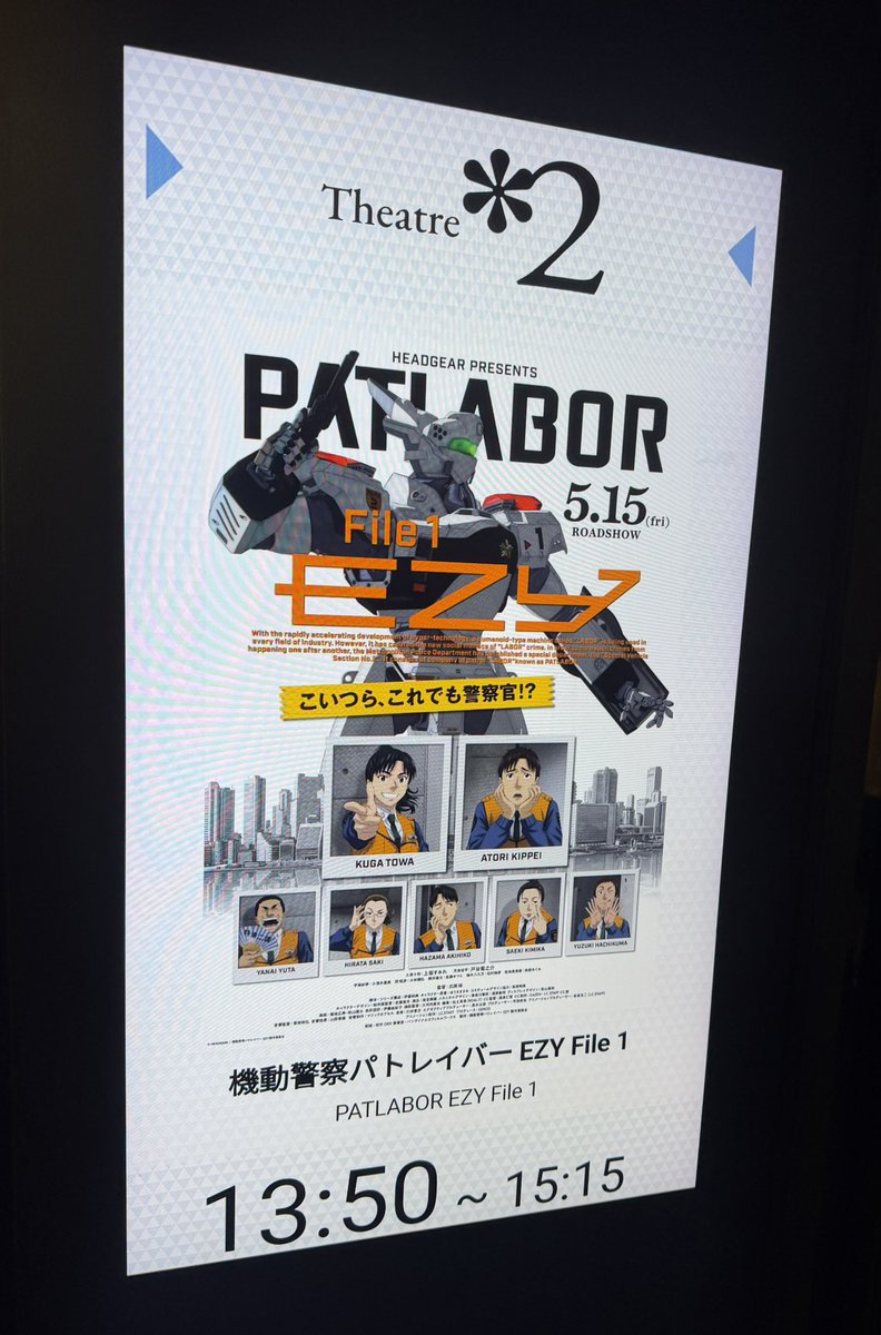 eonen_96min's tweet photo. やっとこ観てきた!
めっちゃ良かったー✨
#PATLABOREZY https://t.co/M77vfylbzX