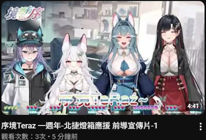 teraz_10's tweet photo. 從素材蒐集，到影片剪輯，無數個在語音會議室裡燃燒肝臟的夜晚，都是為了將這支前導影片獻給序境的藝人，以及一路支持著序境的每一位觀眾。   

感謝所有參與此次前導影片製作的影片組與素材組成員。

如果你已經是序境的粉絲，那麼你一定要看看這支影片。 
因為在這支影片裡，珍藏著那些值得回味的美好瞬間。   

如果你還不是序境的粉絲，那更不能錯過這支影片。  因為從這支影片中，你會找到一個支持序境的理由。

影片連結:https://t.co/3xJKP4FzjE

🔹企劃書 : https://t.co/ejoByIvuw0
📷募款表單 : https://t.co/tCUfoPhFjQ