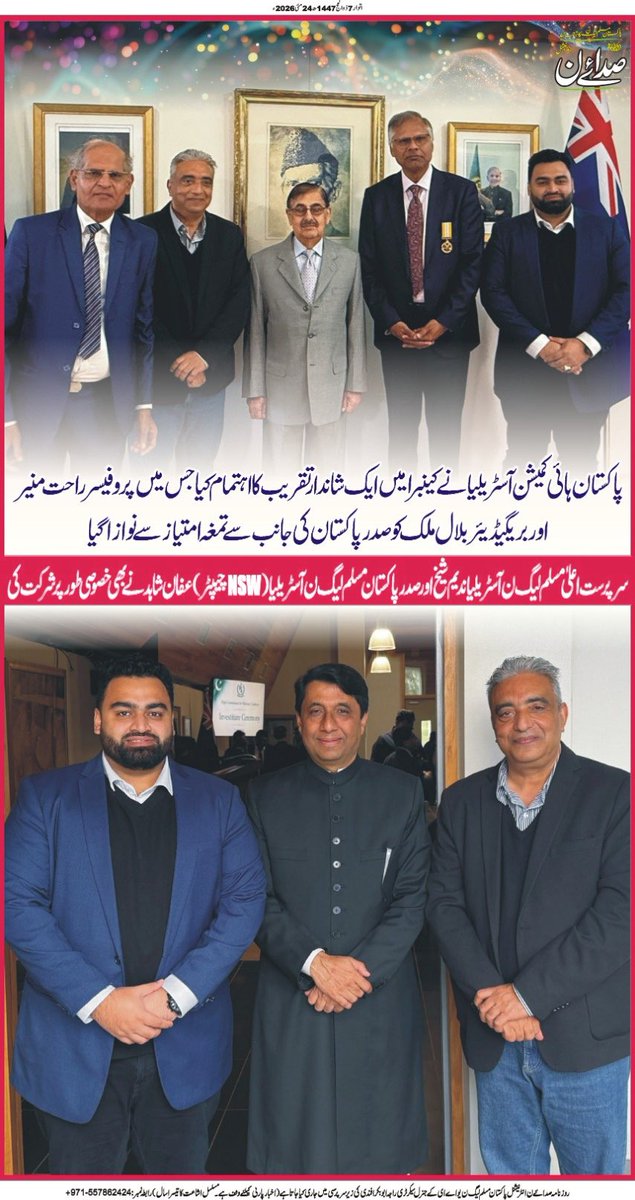 _affansays's tweet photo. The Pakistan High Commission in Australia hosted a prestigious ceremony in Canberra, during which Professor Rahat Munir and Brigadier Bilal Malik were conferred the Tamgha-e-Imtiaz on behalf of the President of Pakistan.

The event was attended by Mr. Nadeem Sheikh, Chief Patron of Pakistan Muslim League-N Australia, and Mr. Affan Shahid, President of Pakistan Muslim League-N Australia (NSW) on the special invitation by High Commissioner of Pakistan to Australia, Mr Irfan Shaukat.