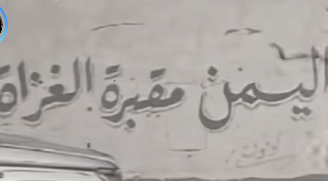 Zanad202's tweet photo. الشخص ماعاد يعرف اصدقاه او عاداه 
في ذا الزمن  كل  حكمه   تقفل   أبوابها 

كأنو   يقولو   اليمن   هي   مقبره للغزاه 
واليوم   ماينقبر  فيها   سواء   أصحابها 

زناد https://t.co/Ly9JRiNiqh