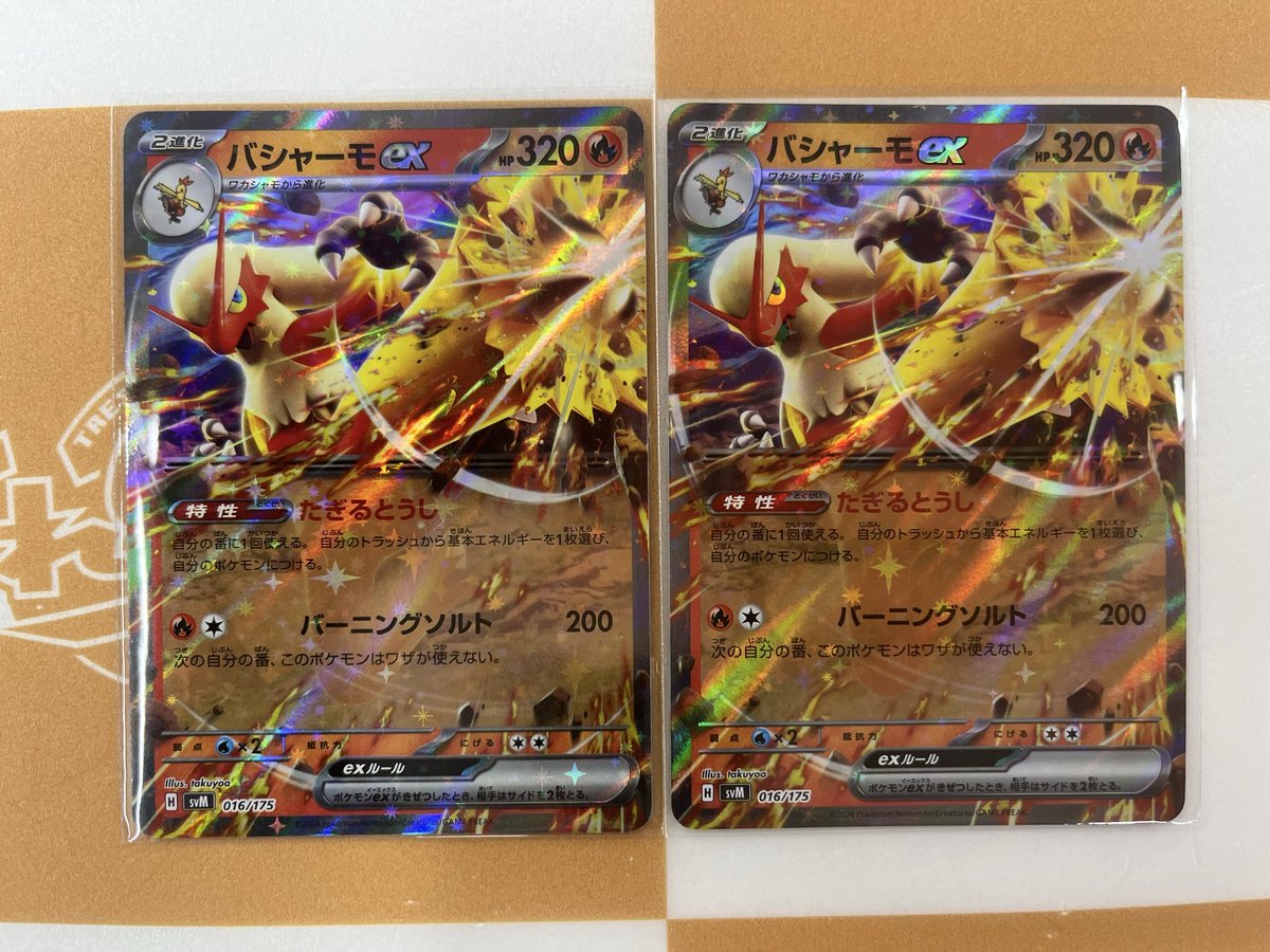 🐱【ポケモンカード】商品情報🐱 『バシャーモex』SVM お買取いたし