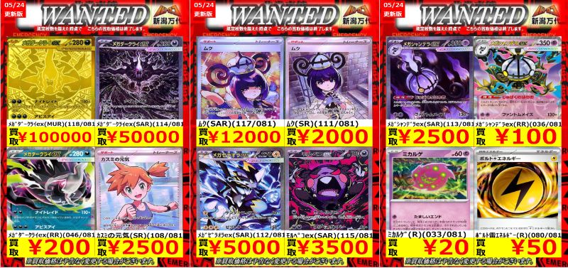 バトロコ新潟万代STAFF【H】からお知らせ✨ 【ポケカ 買取情報】 24日