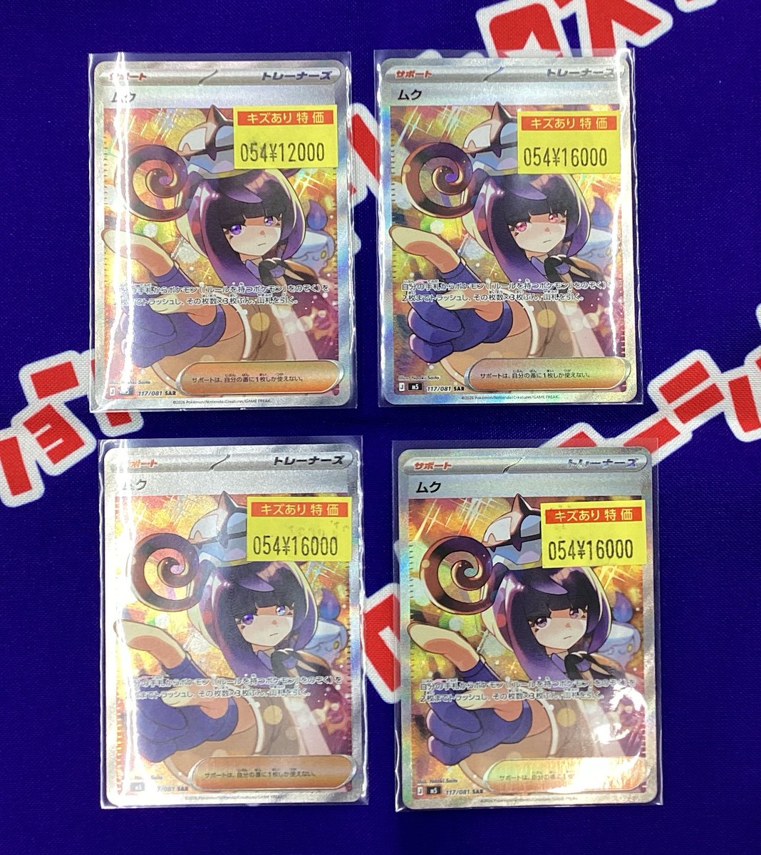 ムクSARのキズ有り特価品が沢山入荷しました‼️ 状態確認だけでも