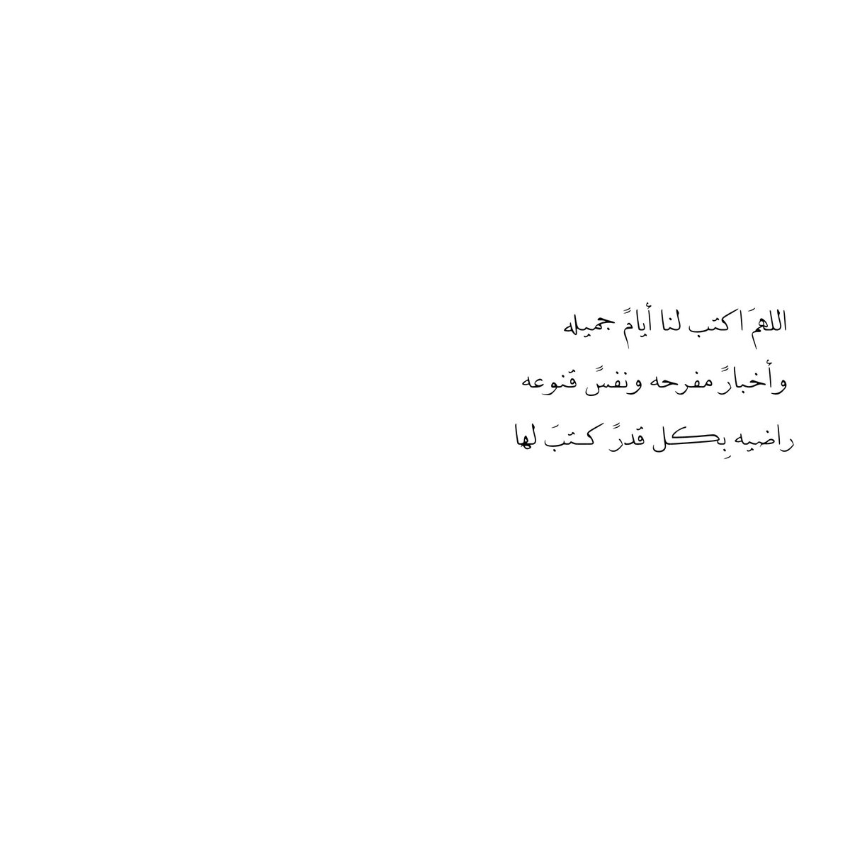 khalidAlrayssi_'s tweet photo. اللھُمَ اڪتب لنا أيامً جميله 
وأخبارً مفرحه ونفسً قنوعه 
راضيه بِڪُل قدرً ڪُـتبَ لها❤️ https://t.co/RTHNjyK2Ty