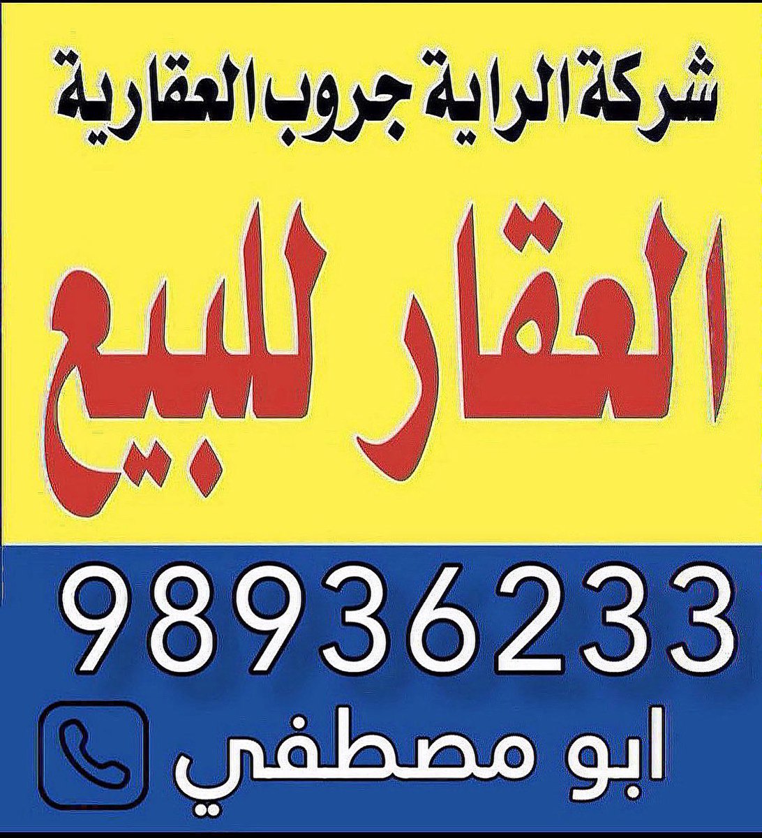 الراية جروب العقارية tweet media