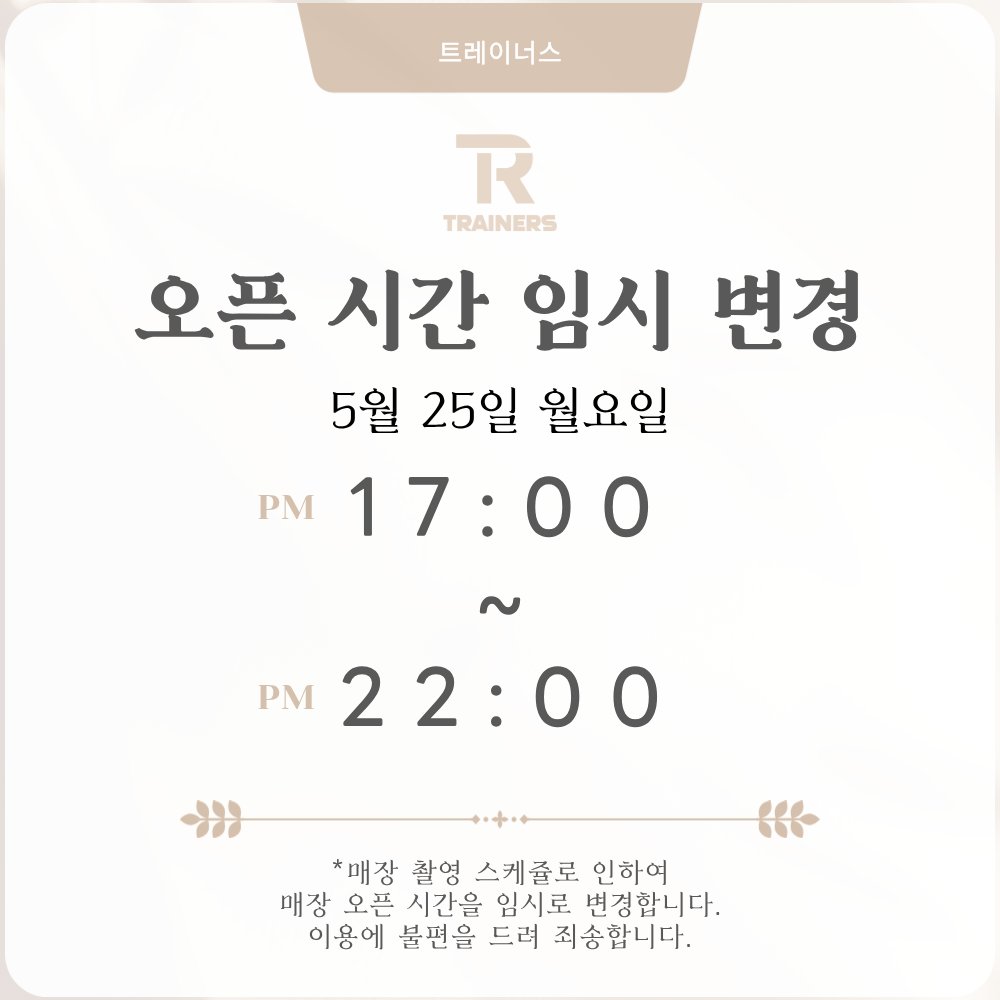 트레이너스 tweet media