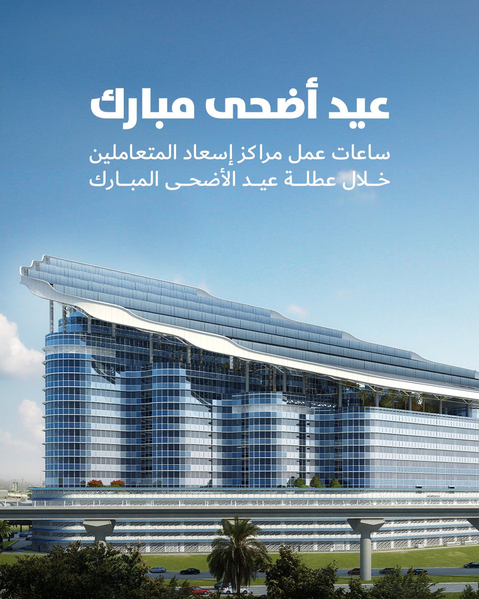 DEWA | Official Page tweet media