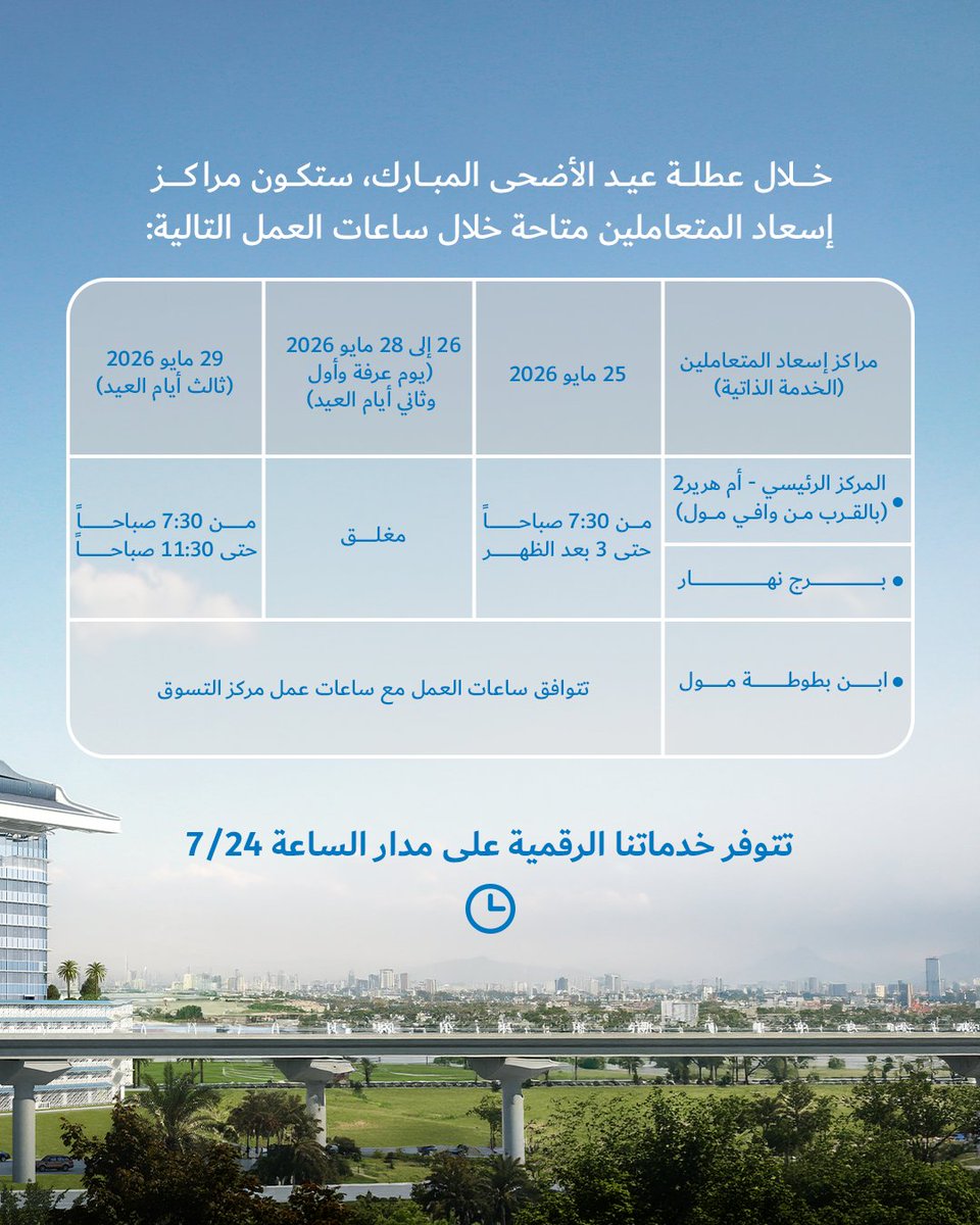 DEWA | Official Page tweet media