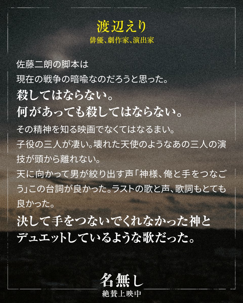 映画『名無し』公式 tweet media