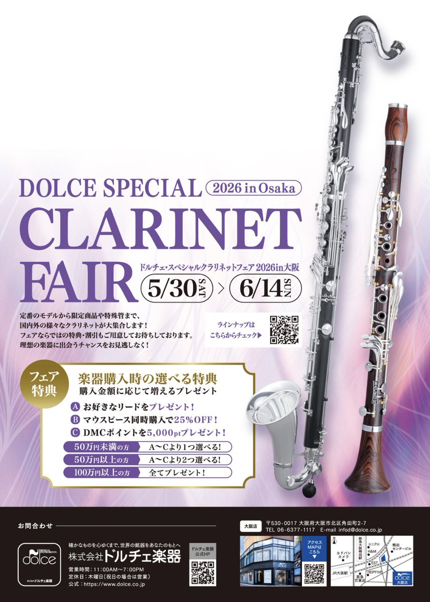 クラリネットフェアがはじまります☆】 毎年このシーズン恒例の「DOLCE