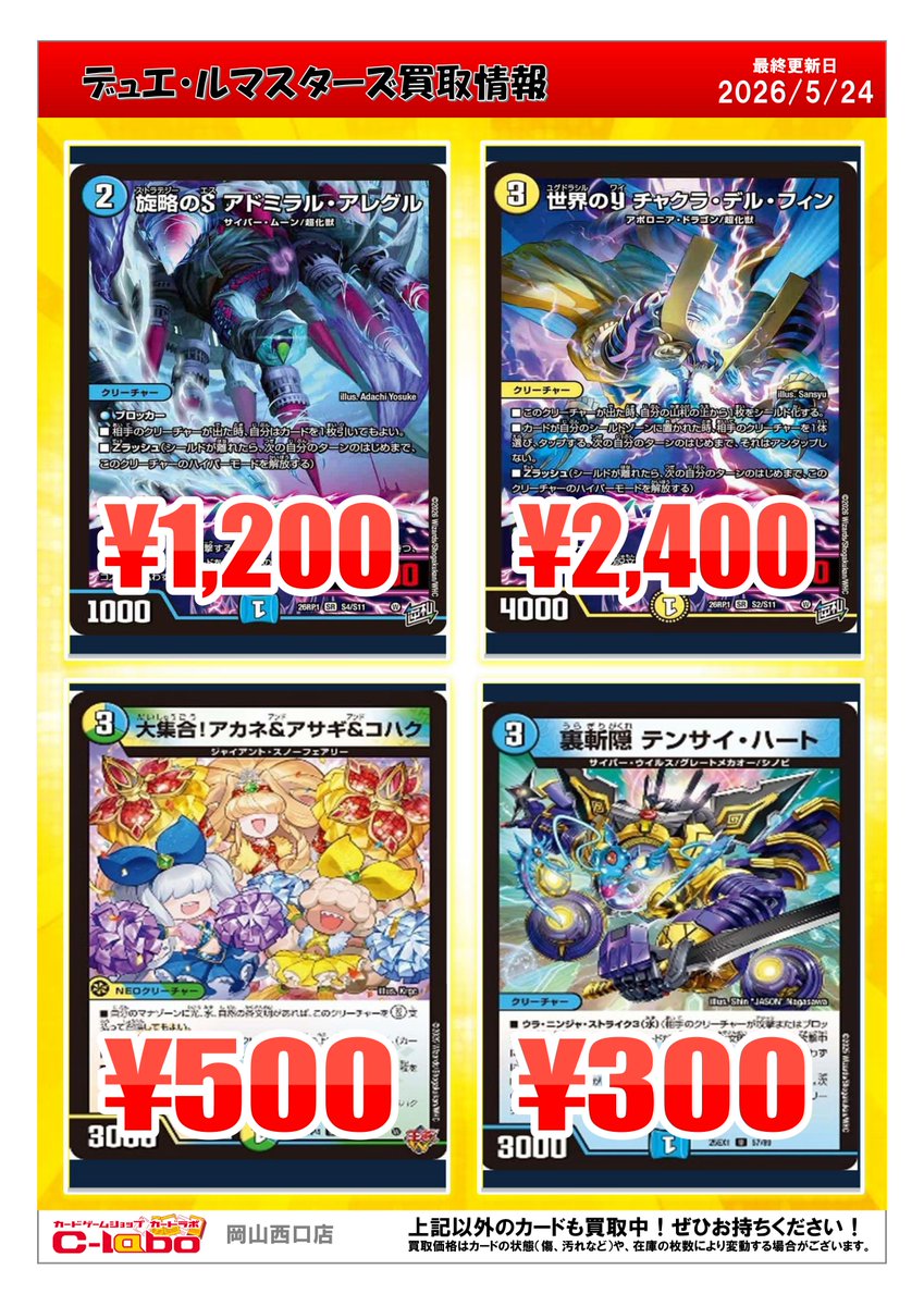 デュエル・マスターズ買取情報】 旋略のS アドミラル・アレグル 1200円